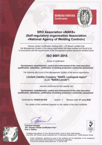 Сертификат ISO 9001.2015 (НАКС-ЛО) en